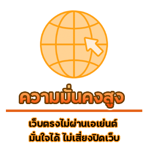 ความมั่นคงสูง