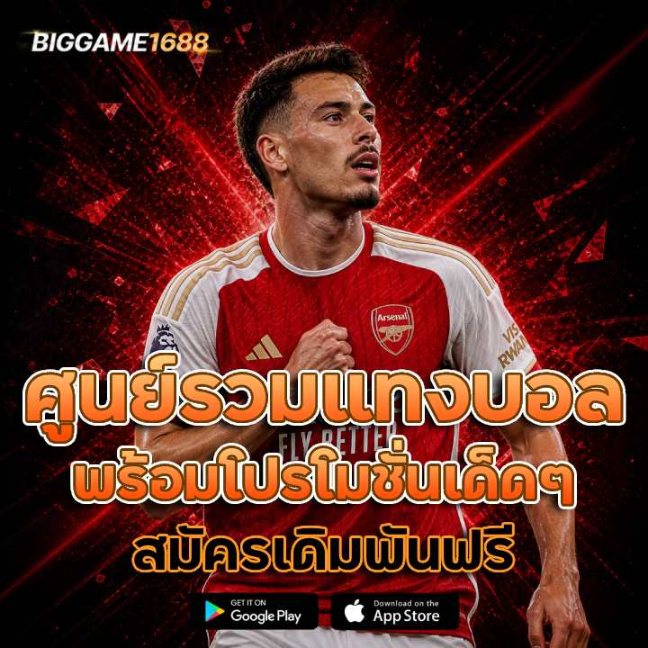 ศูนย์รวมแทงบอล